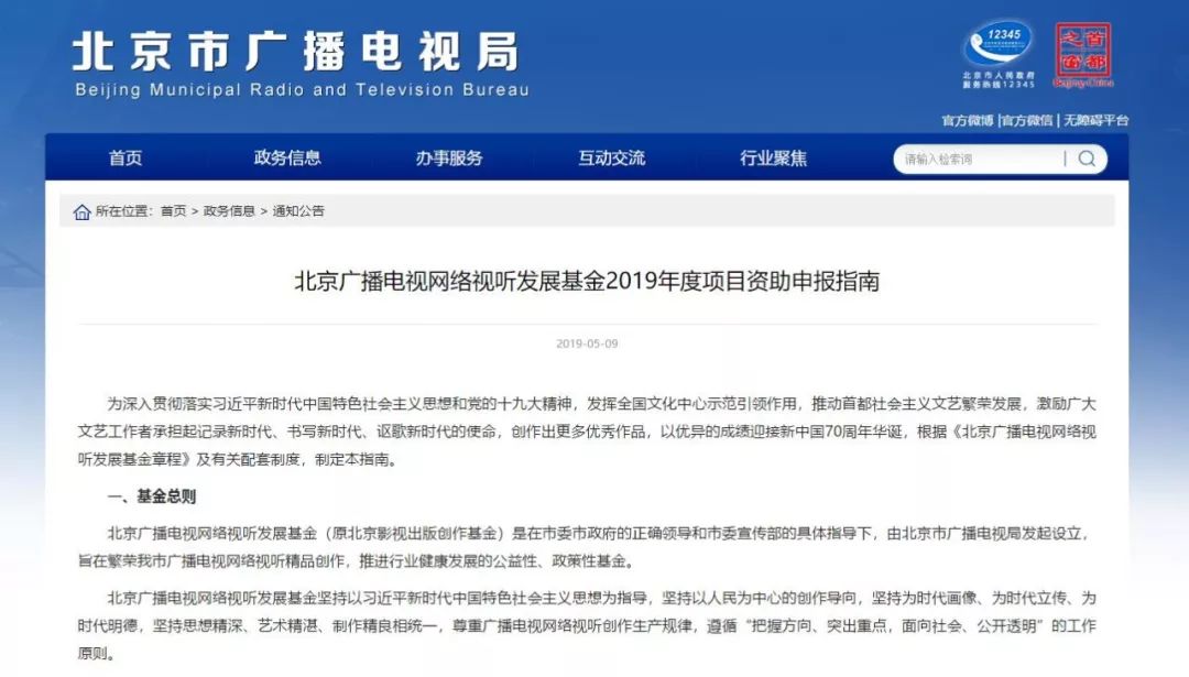 温州市市广播电视局最新项目