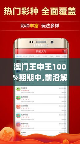 澳门王中王100%期期中一期,全面贯彻解释落实