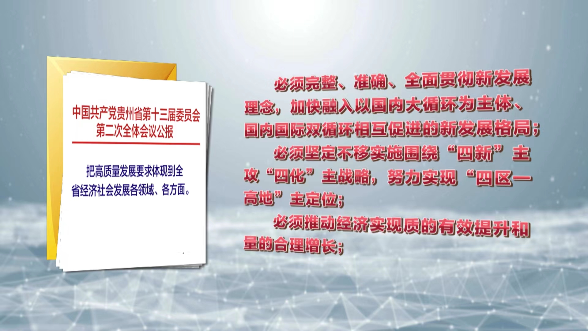 全面贯彻解释落实
