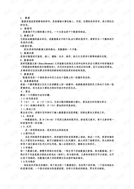 2025精准资料免费提供,词语释义解释落实