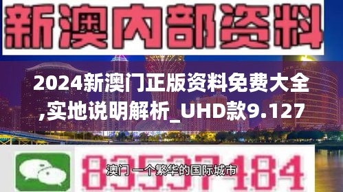 正版资料2025年澳门免费,实用释义解释落实
