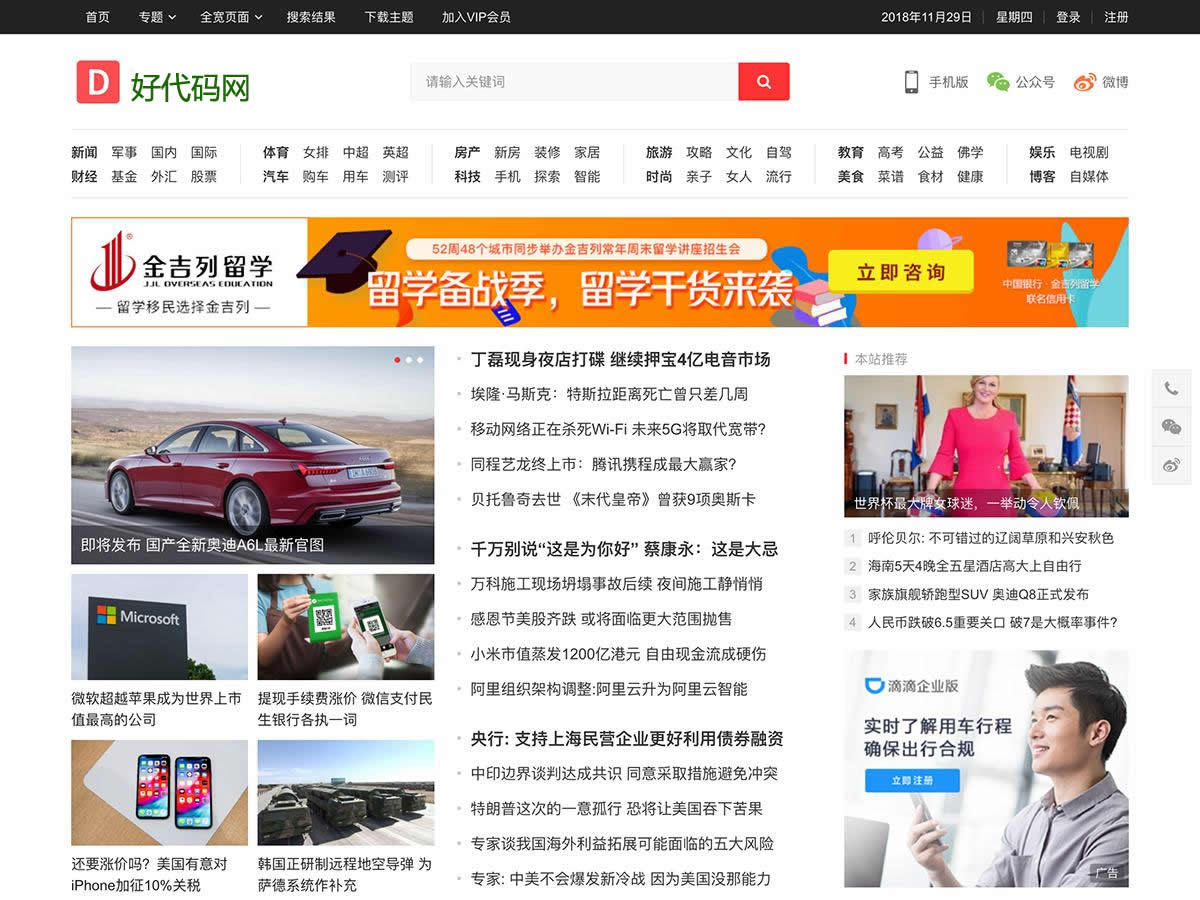最新看点 第56页