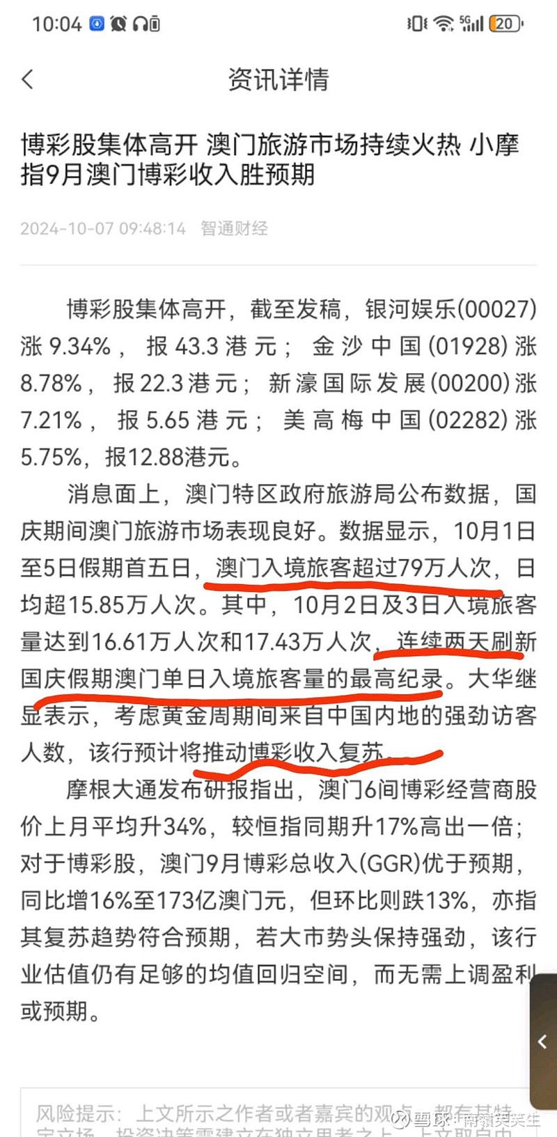 2025年澳门历史记录，警惕虚假宣传，数据校验执行