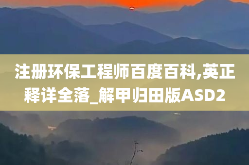 新澳今晚9点30分的特殊含义与落实行动