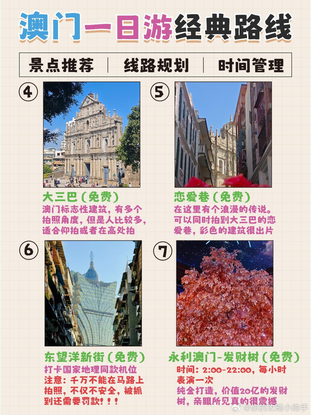 澳门最快最精准免费资料一日游攻略,全程人少景美,请收好!