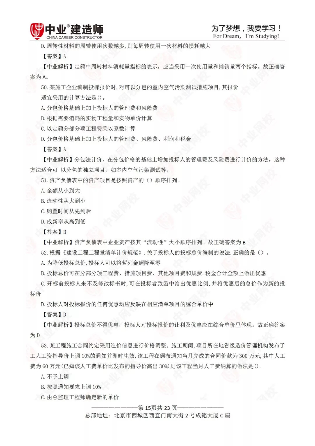 信息交流 第15页